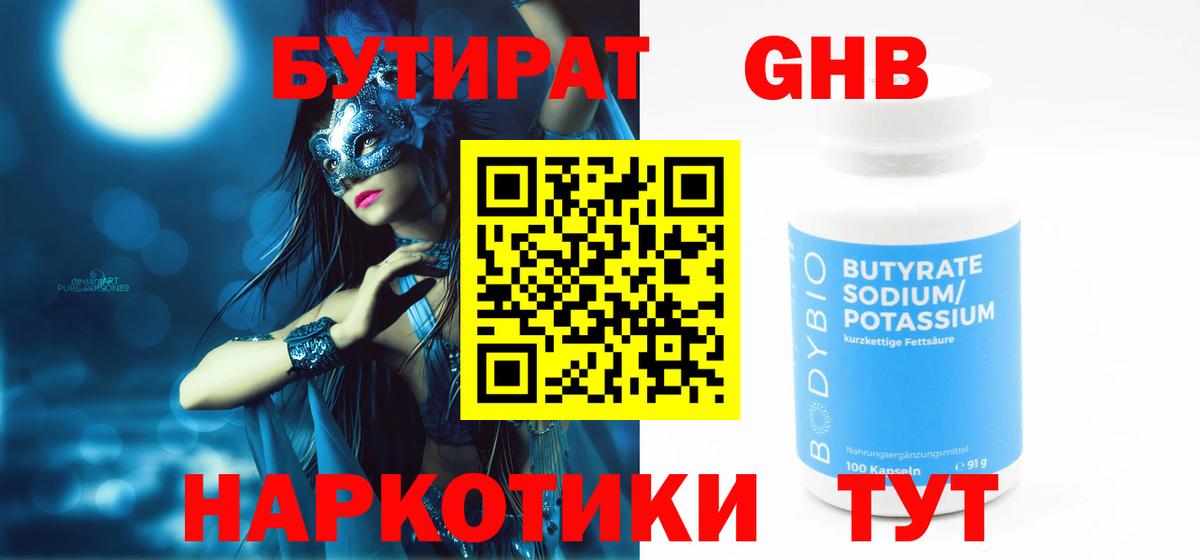 Бутират бутандиол Чебаркуль