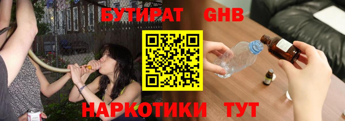 Чебаркуль  БУТИРАТ вода  Вход с VPN 