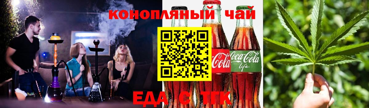 Еда ТГК марихуана Чебаркуль
