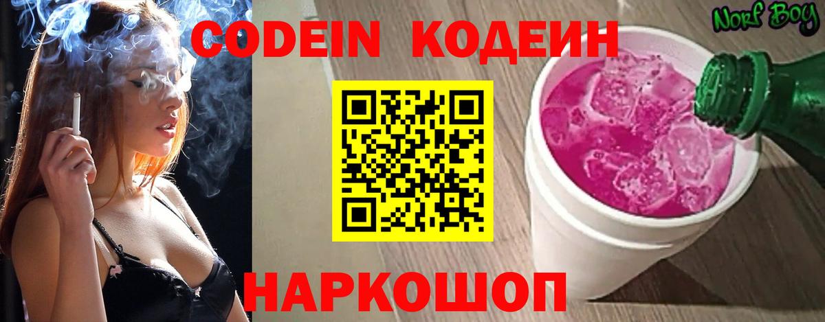Codein Purple Drank  Вход с VPN  Чебаркуль 
