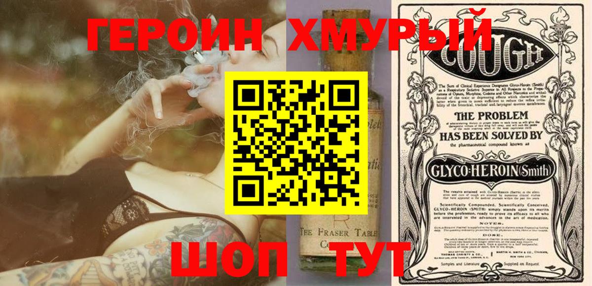 ГЕРОИН Heroin Чебаркуль
