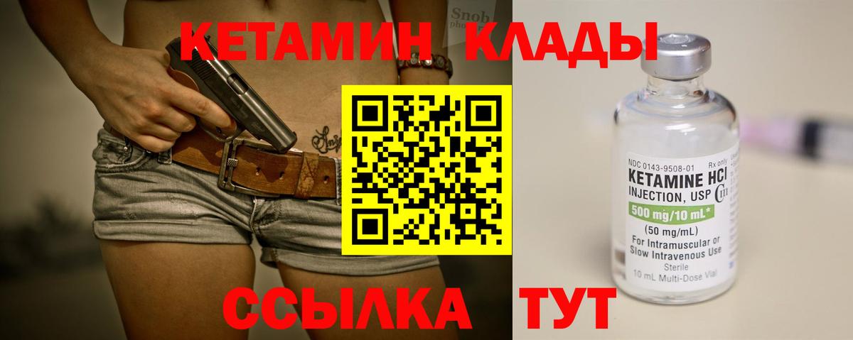 Кетамин ketamine Чебаркуль