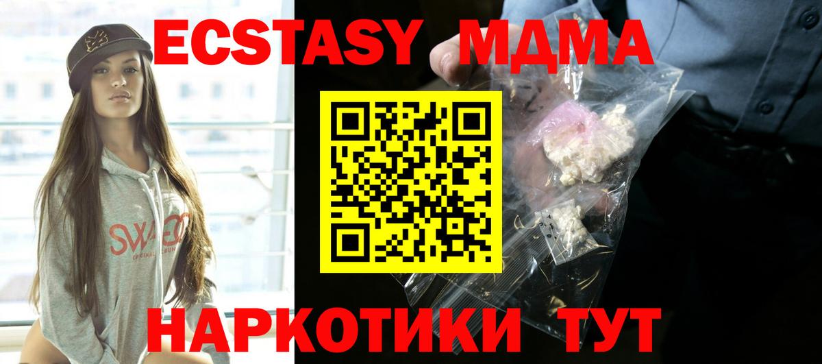 МДМА crystal  Вход с VPN  MDMA crystal  МДМА  Чебаркуль 
