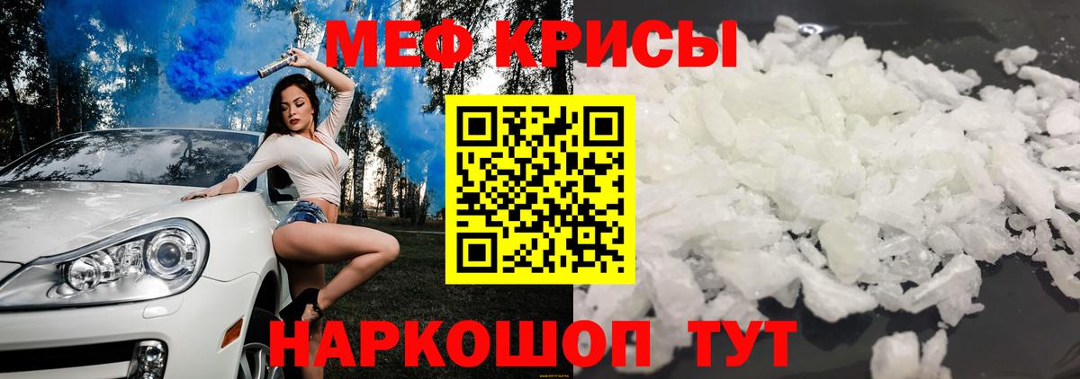 МЕФ  Мефедрон mephedrone  Меф  что такое   Чебаркуль  Меф мука  Вход с VPN 
