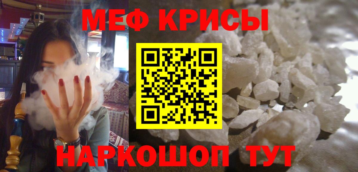 Меф мяу мяу мука Чебаркуль