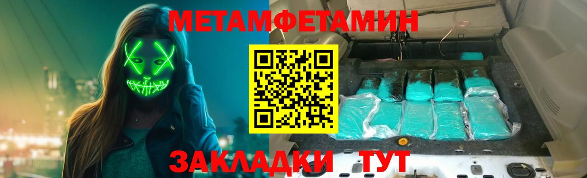 Метамфетамин мет  Вход с VPN  Метамфетамин  Чебаркуль 