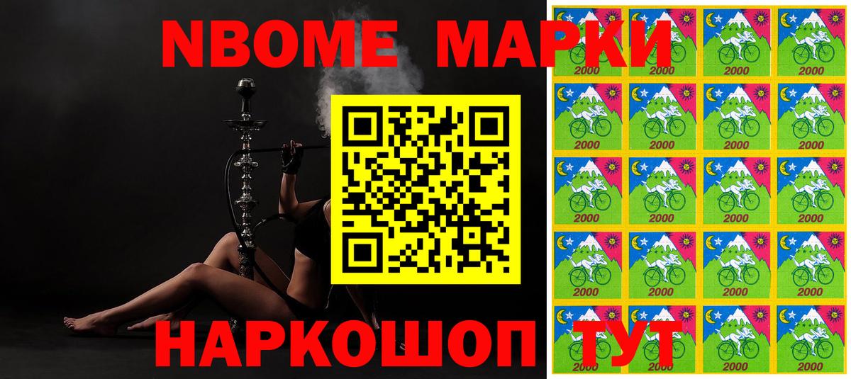 Марки N-bome 1,8мг Чебаркуль