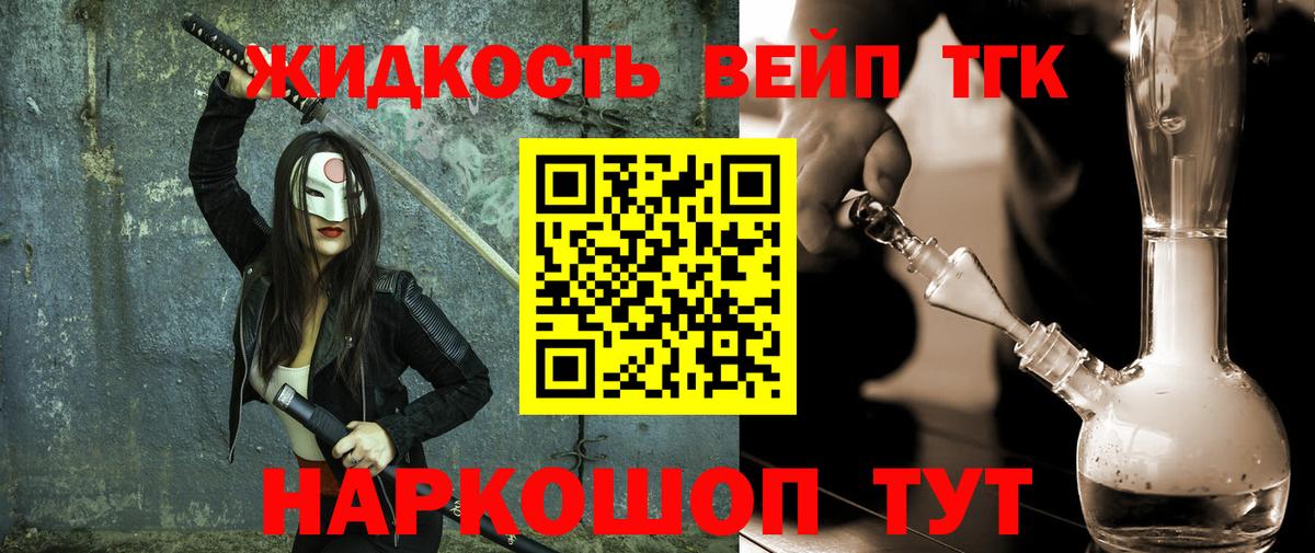 Чебаркуль  Дистиллят ТГК вейп  Вход с VPN  Дистиллят ТГК Wax 